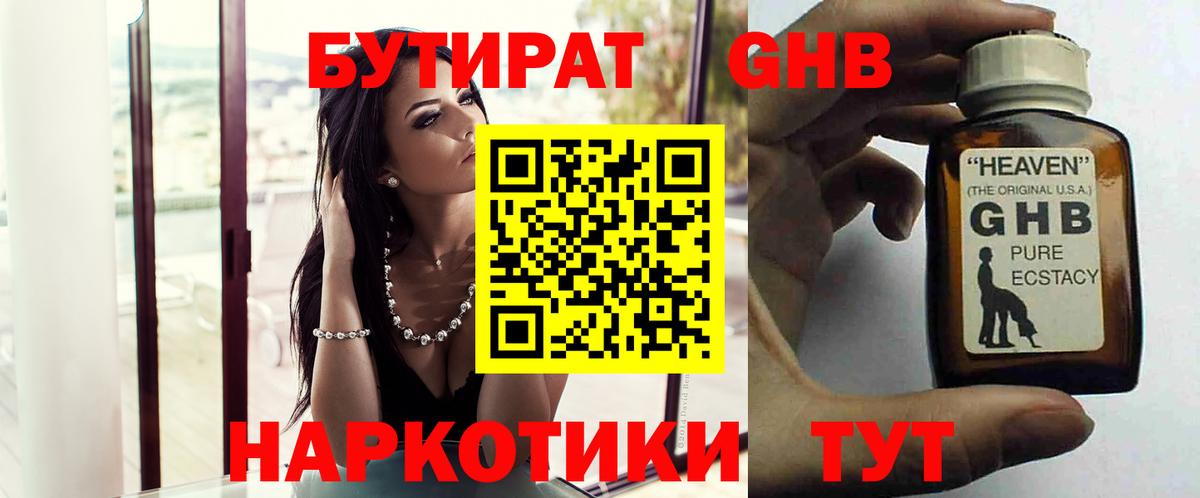БУТИРАТ 1.4BDO  Вход с VPN  Алушта 