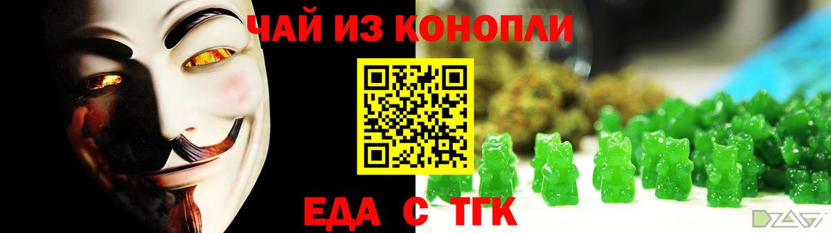 Печенье с ТГК марихуана  Вход с VPN  Алушта 