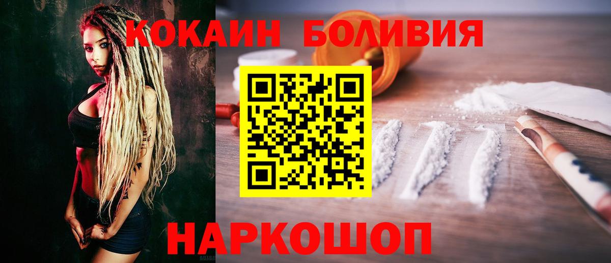 Кокаин  Cocaine VHQ  Алушта  Вход с VPN  COCAIN Боливия 