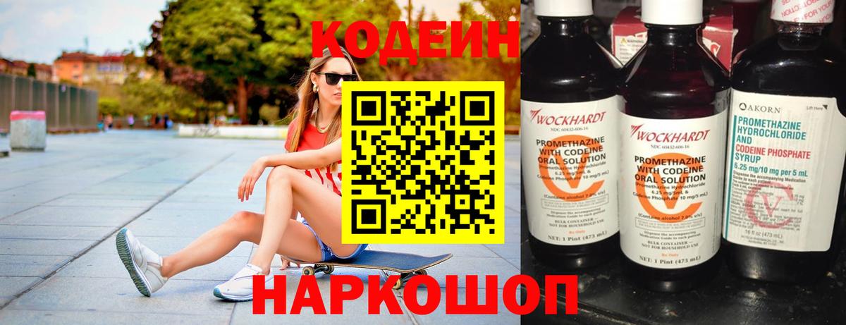 Алушта  Codein Purple Drank  Вход с VPN  где купить наркоту  Codein Purple Drank 