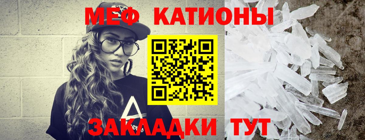 Мефедрон кристаллы Алушта