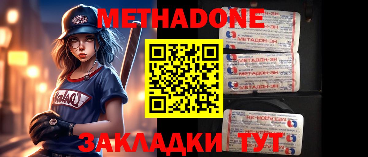 Метадон methadone Алушта